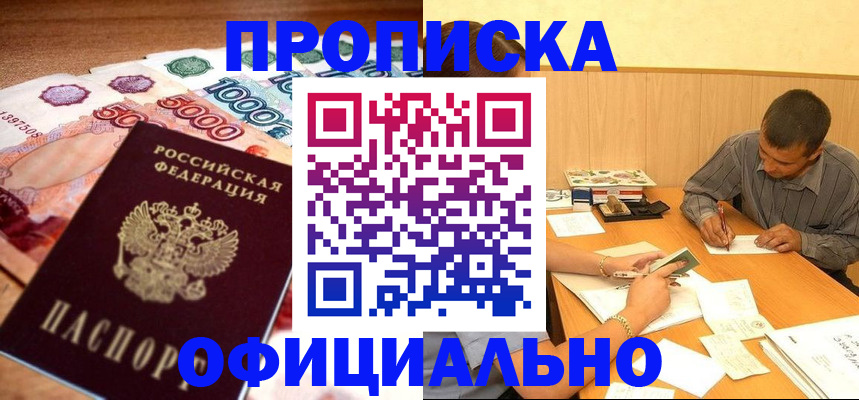 временная регистрация недорого в Приволжске
