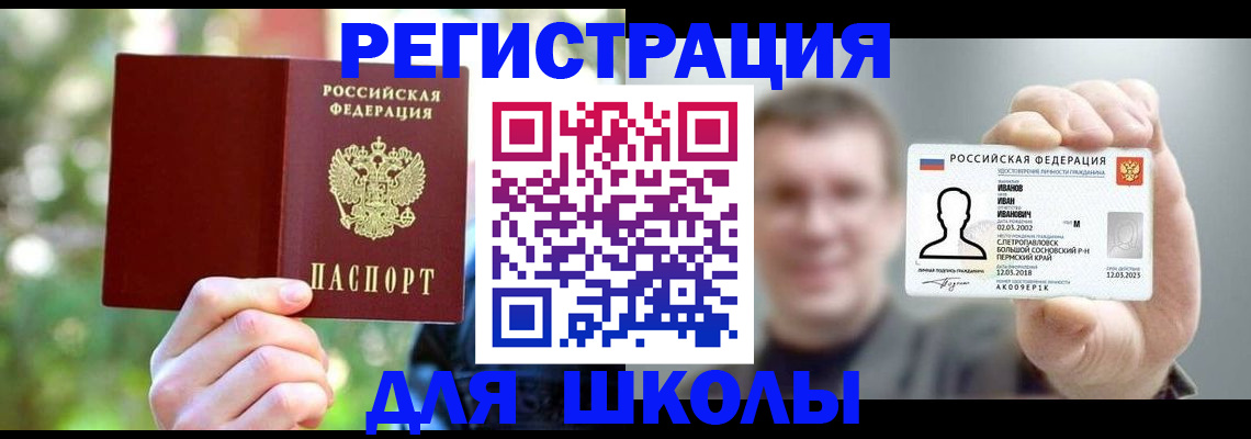 прописка ребенка в Приволжске